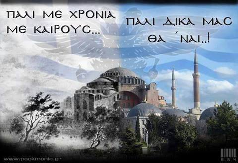 Ελένη Κυπραίου: Δεν εάλω η πόλις! Ο ΕΛΛΗΝΙΣΜΟΣ ΔΕΝ ΑΛΩΝΕΤΑΙ!!