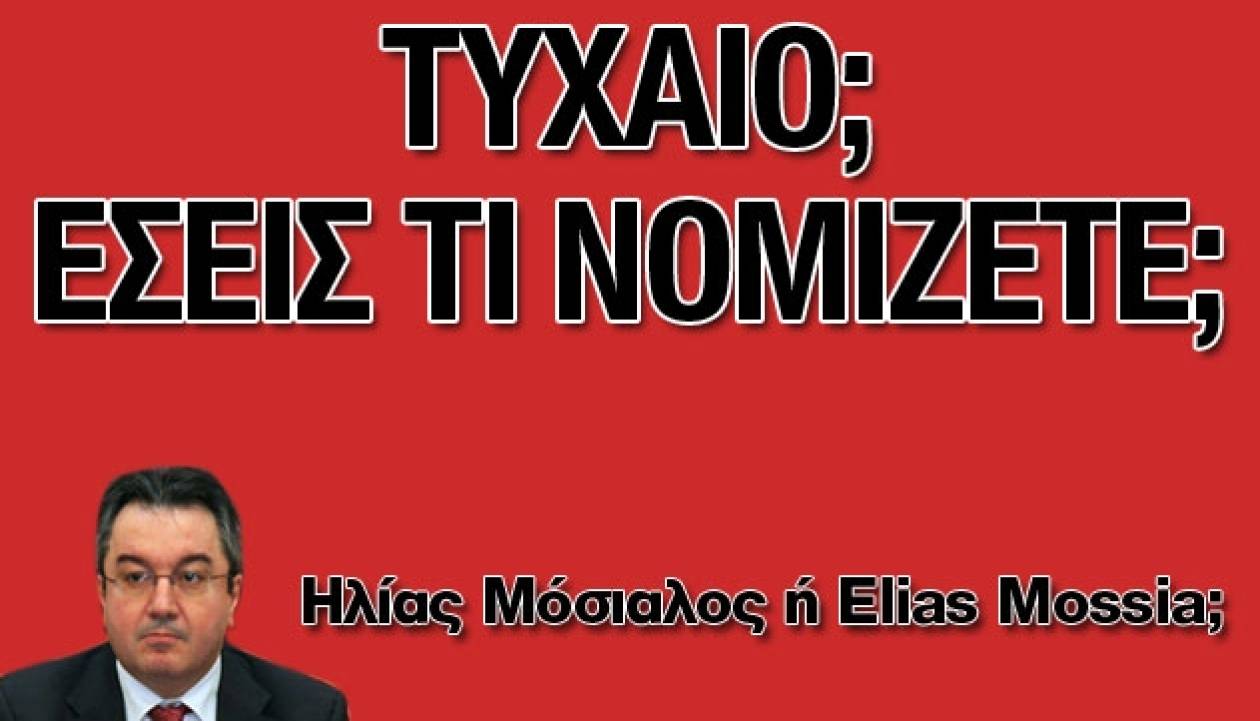 «Έχουμε μεγάλα ποσοστά ιδιοκτησίας στην Ελλάδα», είπε ο Μόσιαλος. Τι θέλει να πει ο… ποιητής; (βίντεο)