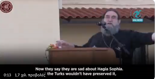 Πρωτοφανείς δηλώσεις Έλληνα ιερέα για την Αγία Σοφία: «Διορθώθηκε που έγινε τζαμί -Αν δεν ήταν οι Τούρκοι θα είχε πέσει»