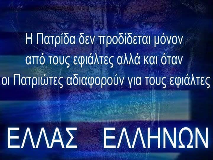 Μια Ελληνίδα για το σχέδιο Κορωνοιού της Φτώχιας και της εξαπάτησης..