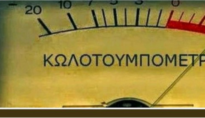 Νίκος Αντωνιάδης: “Το “εθνικό λάθος” (και πολλά άλλα που έλεγε τότε ο μακεδονομάχος Μητσοτάκης), έγινε “ιστορική συμφωνία” !!”