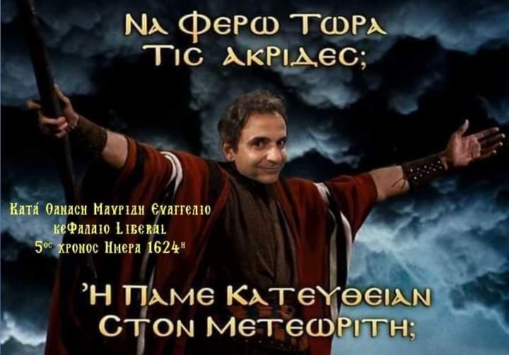 “Ο Μητσοτάκης βουτάει τα χέρια του βαθιά στο αίμα των Ελλήνων φέρνοντας στην ελληνική κοινωνία απύθμενη φτώχεια” Τα λέει ο Γιώργος, αλλά ποιός τον ακούει;;;