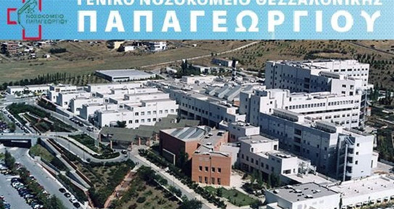 Άλλο ένα έγκλημα σε εξέλιξη, για τον Νίκο Αντωνιάδη, στο Νοσοκομείο Παπαγεωργίου στη Θεσσαλονίκη.