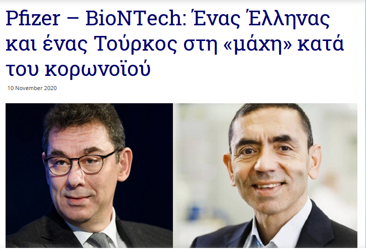 Η BioNTech των Τούρκων συνεργάζεται με το Ίδρυμα Bill and Melinda Gates