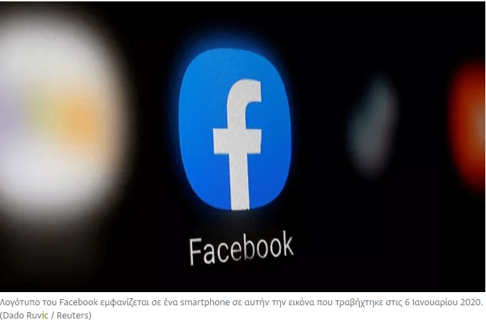Το Facebook θα αφαιρέσει όλο το περιεχόμενο με αναφορές στο «Stop the Steal» μέχρι την Ημέρα Ορκωμοσίας