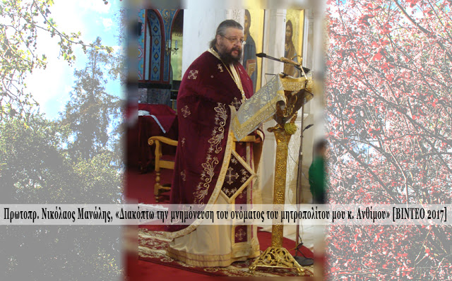 Ένας αγωνιστής ιερέας της Θεσσαλονίκης κοιμήθηκε σήμερα. Καλή ανάπαυση π.Νικόλαε Μανώλη.