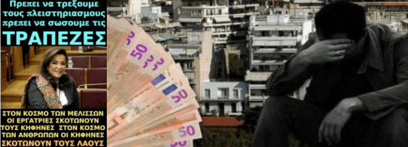 Έρχεται μπαράζ πτωχεύσεων. Από 1η Ιουνίου ξεκινά ένας ακόμα εφιάλτης για εκατομμύρια Έλληνες.