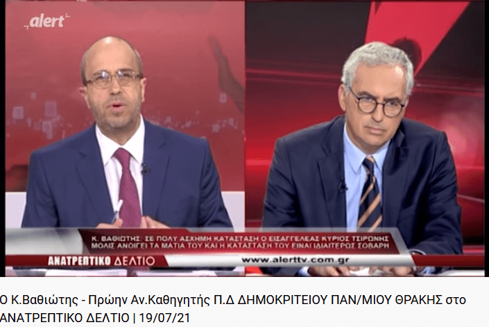Με πύρινο λόγο κατά της δικτατορίας Μητσοτάκη, ο Καθηγητής Κωνσταντίνος Βαθιώτης, κάλεσε τον Ελληνικό λαό να ξεσηκωθεί!!! (βίντεο)