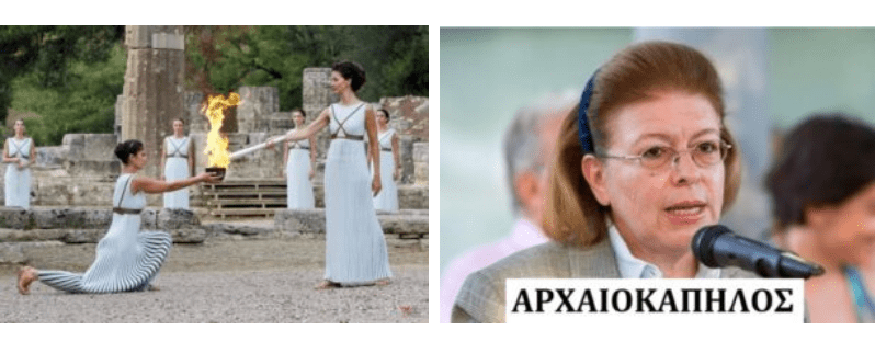 Αρχαία Ολυμπία – Δήλωση με πολλές ερμηνείες από Μενδώνη: «Κάνουμε ότι είναι δυνατόν να γίνει»!!! (ΓΙΑ ΝΑ ΤΗΝ ΚΑΨΕΤΕ;;;);
