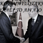 ΧΑΝΟΥΜΕ ΝΗΣΙΑ ΚΑΙ ΑΙΓΑΙΟ. Ο ΨΥΧΑΣΘΕΝΗΣ ΕΒΡΑΙΟΧΑΖΑΡΟΣ ΜΗΤΣΟΤΑΚΗΣ, ΘΑ ΤΑ ΞΕΠΟΥΛΗΣΕΙ ΣΤΟΝ ΕΡΝΤΟΓΑΝ