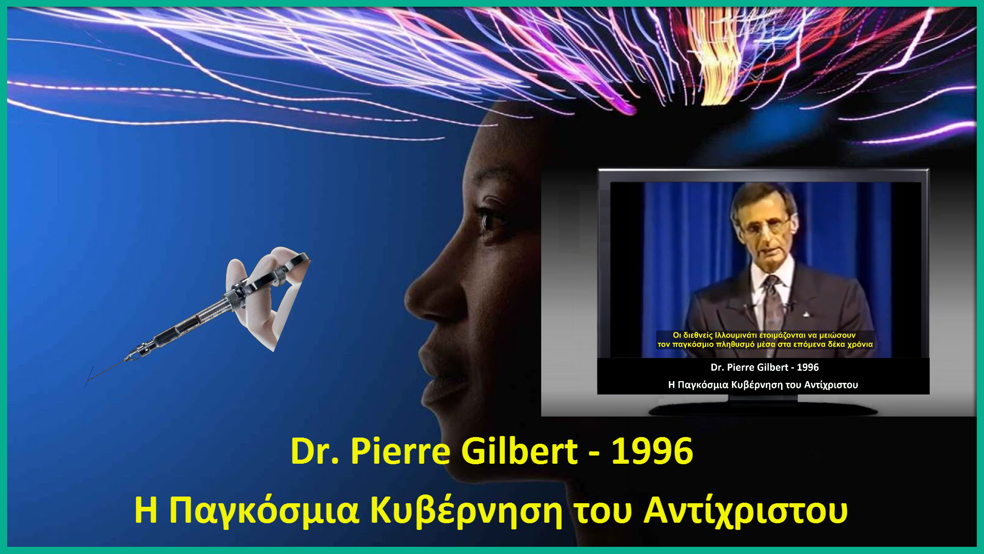 Τα μακάβρια σχέδια των ΣΑΤΑΝΙΣΤΩΝ ΣΙΩΝΙΣΤΩΝ. Dr. Pierre Gilbert - 1996 - H Παγκόσμια Κυβέρνηση του Αντίχριστου. Το ΣΟΚαριστικό βίντεο που πρέπει να δουν ΟΛΟΙ