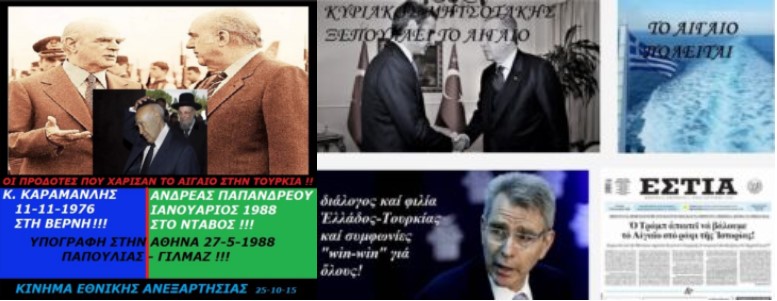 Οι Πρέσπες του Αιγαίου: Η «Γαλάζια Πατρίδα» ήταν εδώ από την δεκαετία του ’70!