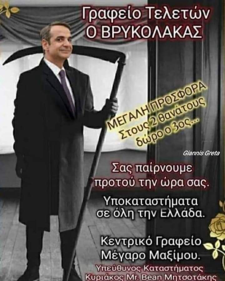 Κατέρρευσε το κυβερνητικό αφήγημα – Η Ελλάδα 1η σε θανάτους από κορωνοϊό στην ΕΕ, ξεπέρασε και την...«ανεμβολίαστη» Βουλγαρία