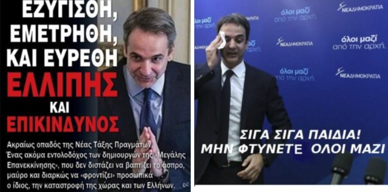 Κατάντια ελληνικής εξωτερικής πολιτικής – Ο Μητσοτάκης με μπαράζ λαθών, εξοργίζει τους Ρώσους, ο Erdogan τον θεωρεί ανέντιμο