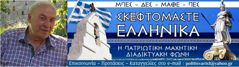 Αργύρη Σιδέρη, του... “Σκεφτόμαστε Ελληνικά”, ΕΙΣΑΙ ΛΟΓΟΚΛΕΦΤΗΣ ΞΕΝΗΣ ΠΝΕΥΜΑΤΙΚΗΣ ΙΔΙΟΚΤΗΣΙΑΣ, ΚΑΤΑ ΣΥΡΡΟΗΝ!!!
