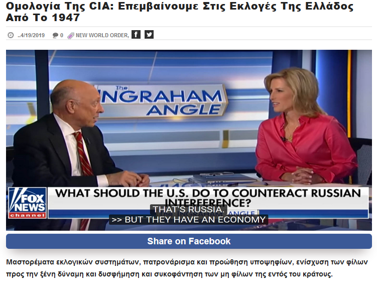 Ομολογία της CIA: Επεμβαίνουμε στις εκλογές της Ελλάδος από το 1947. Γι αυτο η ΑΠΟΧΗ, πρέπει να φτάσει στο 90%