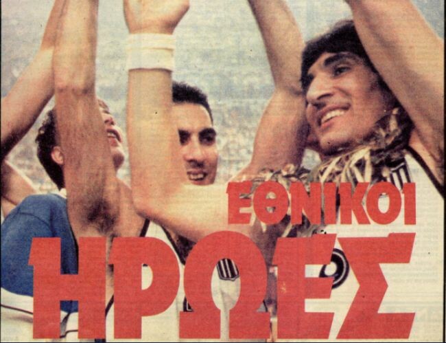 14 – 6 – 1987. Η μέρα που άλλαξε τον ελληνικό αθλητισμό, νικώντας την αήτητη Ρωσία!!! (βίντεο)