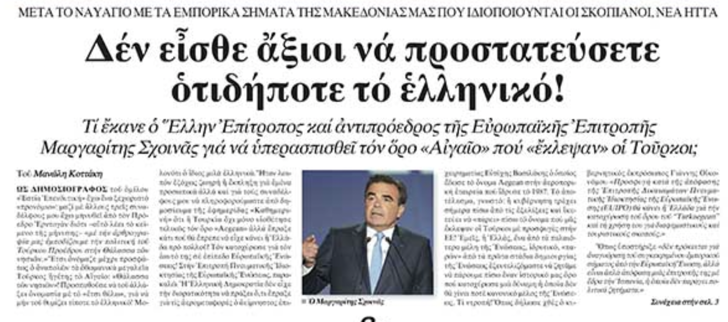 Σάλος με την ανυπαρξία ελληνικής αντίδρασης στο turkaegean από το 2021! Άρθρο βόμβα της ΕΣΤΙΑΣ