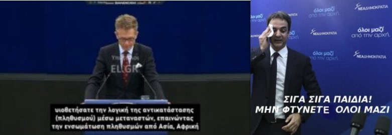 Γερμανός ευρωβουλευτής ΞΕΥΤΙΛΙΣΕ ΜΗΤΣΟΤΑΚΗ: “Επέλεξες να ΑΝΤΙΚΑΤΑΣΤΗΣΕΙΣ τους Έλληνες με αλλοδαπούς”!!! (βίντεο)
