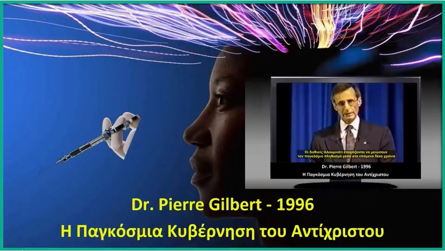 Βίντεο ΣΕΙΣΜΟΣ!!! Τα αποκάλυπτε από το 1996!!! Dr. Pierre Gilbert: "H Παγκόσμια Κυβέρνηση του Αντίχριστου. Το αποκρυφιστικό χρονοδιάγραμμα για την Παγκόσμια Κυβέρνηση, την Παγκόσμια Θρησκεία και τον Παγκόσμιο Ηγέτη"!!!
