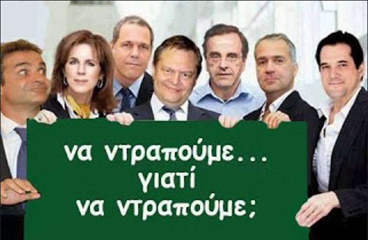 Νέα ταπείνωση για τους Νεοδημοκράτες ψηφοφόρους! Ο Μητσοτάκης πρότεινε την Χριστοφιλοπούλου για πρόεδρο Ανεξάρτητης Αρχής. Ούτε το ΠΑΣΟΚ που την είχε υπουργό δεν την ψηφίζει!