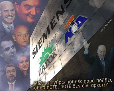 Ποιο σκάνδαλο Siemens, ποια «μαύρα ταμεία»; Αθώοι – Η απόφαση του δικαστηρίου