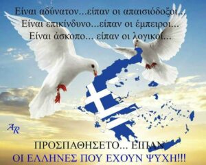 ΑΠΟΚΑΛΥΨΕΙΣ ΠΟΥ ΣΥΓΚΛΟΝΙΖΟΥΝ!!! ΥΠΑΡΧΕΙ ΠΑΤΡΙΩΤΙΚΟΣ ΧΩΡΟΣ;;; Η τηλεδιάσκεψη που μπορεί ν΄ αλλάξει τον ρου των γεγονότων, για την Πατρίδα μας! Καλλιόπη Σουφλή: "Αν ο Ελληνικός λαός θέλει να σωθεί, θα πρέπει να αποκτήσει ΕΛΛΗΝΙΚΗ ΣΥΝΕΙΔΗΣΗ!" (βίντεο)