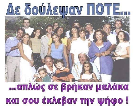 (Εδώ η Ελλάδα χάνεται, και ο Λακόπουλος νοιάζεται για την ... Νέα Δημοκρατία!!!) Λακόπουλος: Η οικογένεια Μητσοτάκη βλάπτει σοβαρά τη ΝΔ – Ώρα ευθύνης για τα στελέχη της