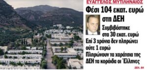 Με την σφραγίδα ποιότητας της MYTILINEOS Smart Cities: Η πρώτη έξυπνη πόλη της Ελλάδας στα Άσπρα Σπίτια. (ΞΕΚΙΝΗΣΕ ΚΑΙ ΕΠΙΣΗΜΩΣ Η ΔΟΥΛΟΠΟΙΗΣΗ ΤΟΥ ΛΑΟΥ)