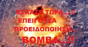 «Βόμβα» από την ΕΣΤΙΑ που γράφει για «μυστικό δίαυλο Αθήνας-Άγκυρας και «σκηνοθετημένη κρίση στο Αιγαίο»