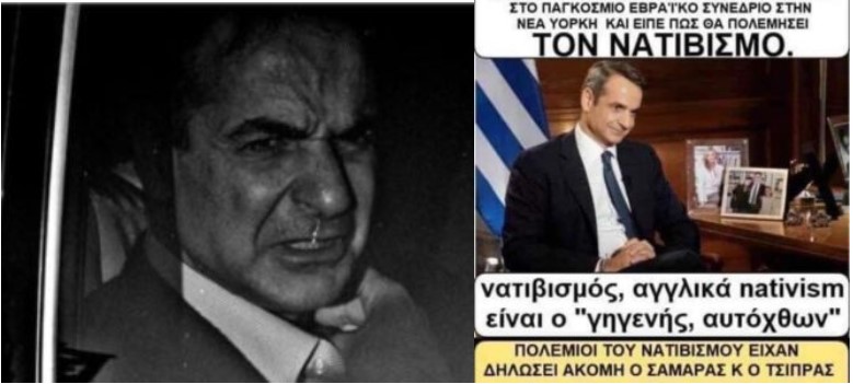 Ο δολοφόνος των Ελλήνων Κυριάκος Μητσοτάκης ξαναχτυπά: Μετά τα υποχρεωτικά εμβόλι@ που δηλητηρίασαν όλο τον κόσμο και τις ξαφνικίτιδες να χτυπάνε κόκκινο τώρα αφήνει χωρίς φάρμακα όλη την επικράτεια
