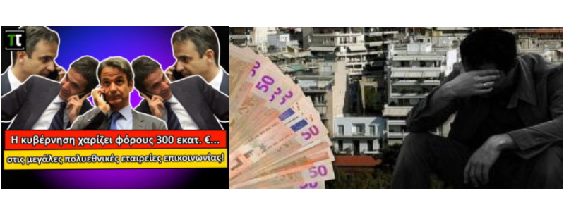 “Τα funds ήρθαν στην Ελλάδα για να κάνουν πλιάτσικο και με την απόφαση του Αρείου Πάγου, θα ξεσαλώσουν!!!”Δύο δικηγόροι μιλούν για την απόφαση καταδίκης της πρώτης κατοικίας (βίντεο)