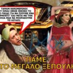 Το ”ΝΑΙ” στη ”συνεκμετάλλευση” προετοιμάζει τις Πρέσπες Νο2…