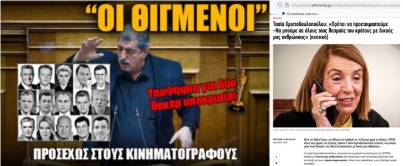 Εκτός ψηφοδελτίων ΣΥΡΙΖΑ ο Πολάκης, εντός η Χριστοδουλοπούλου που είπε τα ίδια με τον Πολάκη... Αυτό, δεν είναι κόμμα, ένας επικίνδυνος ΑΝΘΕΛΛΗΝΙΚΟΣ  αχταρμάς είναι...