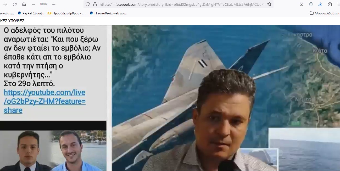 Ρίχνει “βόμβα” ο αδερφός του αδικοχαμένου πιλότου Μιχαήλ Τουρούτσικα: “Έχω υποψίες ότι φταίει το εμ-βόλιο για το τραγικό συμβάν” (βίντεο)