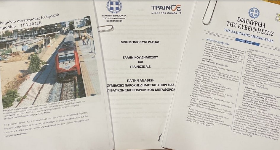 Αποκάλυψη: Η κυβέρνηση έκανε «δώρο» 800 εκατ. στην Hellenic Train – Η «αμαρτωλή» σύμβαση και τα χαμένα αντισταθμιστικά