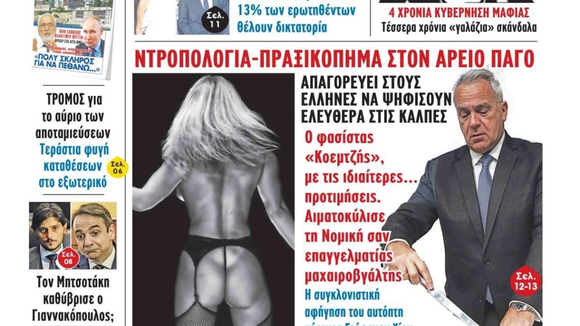 Ωχ... τι εννοεί το Εθνικό Κόμμα Έλληνες, για τΙς “ΙΔΙΑΙΤΕΡΕΣ ΠΡΟΤΙΜΗΣΕΙΣ” του Βορίδη;;;