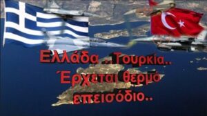 «Τεχνητή κρίση στα ελληνοτουρκικά μετά τις εκλογές»