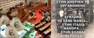 Τριτοκοσμική χώρα η Ελλάδα με την σφραγίδα του Στέιτ Ντιπάρτμεντ