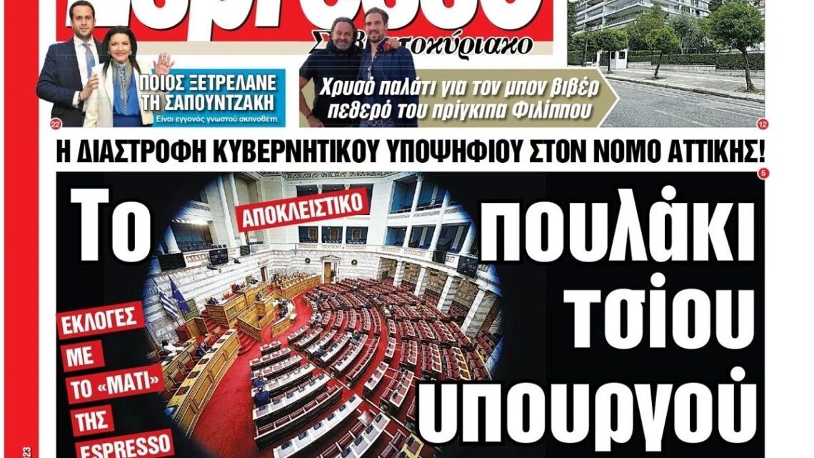 Το βαρέλι της κυβέρνησης Μητσοτάκη, έχει κι άλλο πάτο... H διαστροφή του υπουργού και προβεβλημένου κυβερνητικού υποψηφίου στο νομό Αττικής!