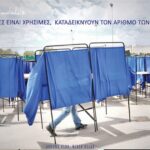 Ελάτε να δούμε πως έγινε Η ΜΕΓΑΛΥΤΕΡΗ ΚΑΛΠΟΝΟΘΕΙΑ στις εκλογές της 21ης Μαϊου 2023 και πως θα ΞΑΝΑΓΙΝΕΙ...
