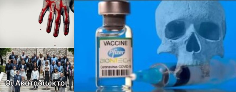 Κωνσταντίνος Βαθιώτης: Η προπαγάνδα για το εμβόλιο ως «δώρο Θεού»: Αθώα υπερβολή ή αξιόποινη παραπλάνηση;”