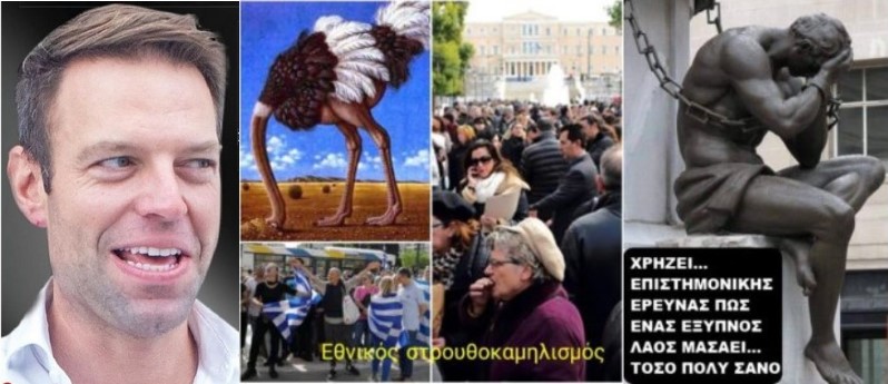 ΤΕΡΜΑ ΤΟ ΔΟΥΛΕΜΑ: “Ο Ελληνικός λαός απαθής για την καταστροφή και τη γενοκτονία που έχει ξεκινήσει… απαθής θεατής της ιδιας της καταστροφής του… αραχτός στον καναπέ, νομιζει οτι ολα αυτά αφορούν κάποιον άλλο… κάποια άλλη χώρα… κάποιον άλλο πλανήτη…!”