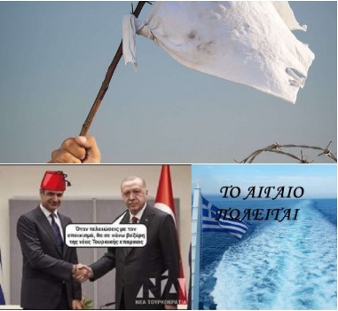 Γ.Αυφαντής: “Εισαγγελέας για την τραγωδία της Λιβύης και η «λευκή σημαία» στα ελληνοτουρκικά!’