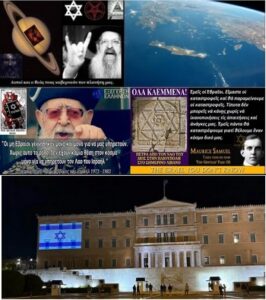 ΤΕΡΜΑ ΤΟ ΔΟΥΛΕΜΑ: "Η αληθεια είναι ότι το Ισραήλ ελέγχεται από το σιωνισμό και οι χαζαροεβραίοι που το δημιούργησαν δεν εχουν καμία σχέση με τον αρχαίο εβραίκό λαό! Η αλήθεια είναι ότι ο σιωνισμός ειναι συνώνυμο του ναζισμού και του φασισμού και εχθρός του Ελληνισμού!"