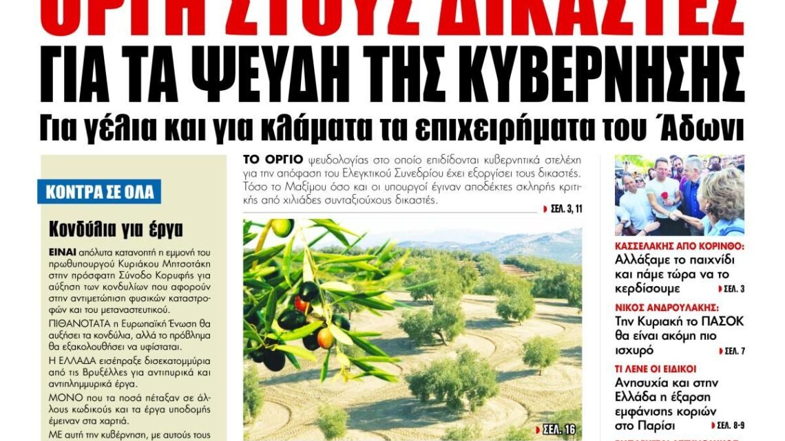 Τα μιλήσανε, τα συμφωνήσανε και …