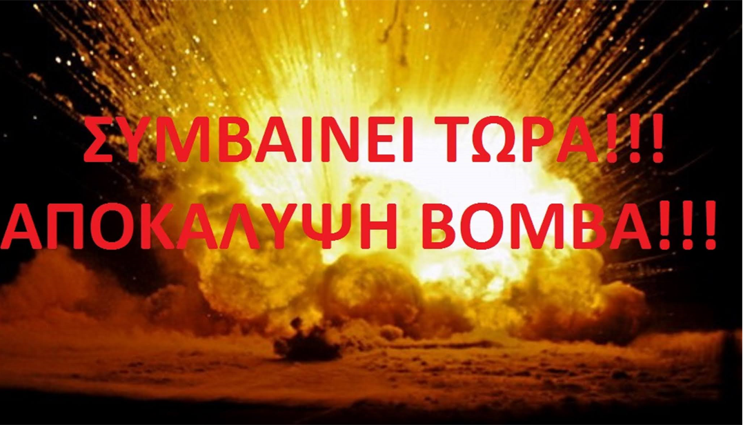 Ανακοίνωση – βόμβα από το υπουργείο εξωτερικών του Ισραήλ