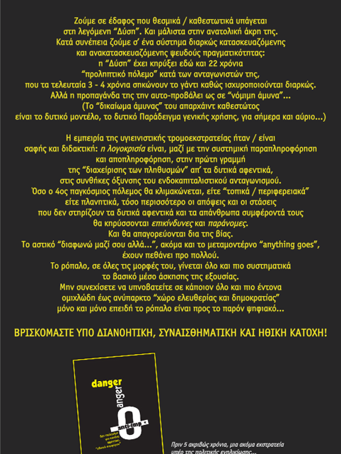 Take care, sharpen your conscience – Φροντίστε, ακονίστε τη συνείδησή σας!!!!!!!!!!!!!!