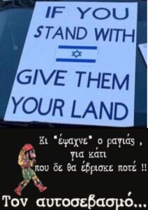 ΤΕΡΜΑ ΤΟ ΔΟΥΛΕΜΑ: "Όχι! Δεν έχουμε “καταντήσει” Παλαιστίνη ούτε θα γίνουμε σαν τους Παλαιστίνιους! Δεν εχουμε πλέον τόση αξιοπρέπεια…!"