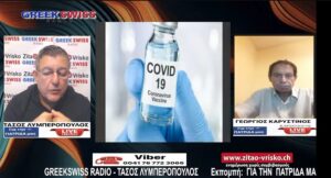 Φωτιά και λαύρα ο γνωστός καρδιολόγος Γιώργος Καρυστινός  για εμβόλιο κορονοϊού, ΑΙΦΝΙΔΙΟΥΣ ΘΑΝΑΤΟΥΣ, "γιατρούς" και "δικαιοσύνη" (βίντεο)
